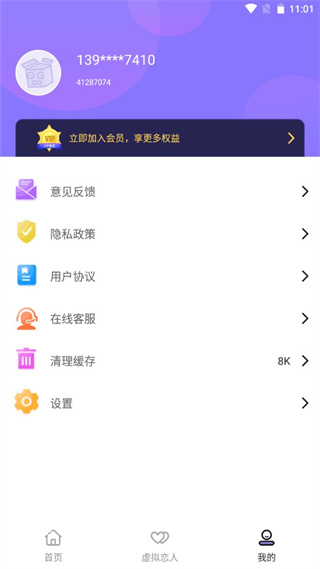 社恐神器免费版截图