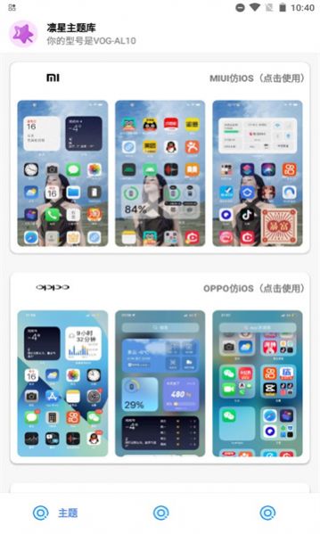 凛星主题站仿iOS