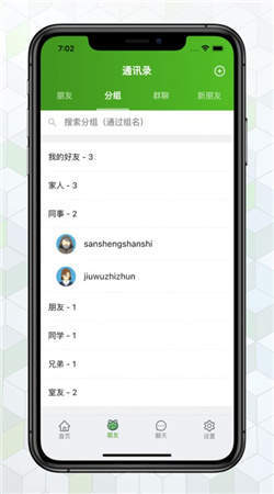 绿蛙密信截图