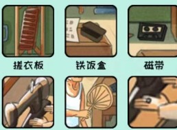 全民漢字王80後回憶2應該怎麼過關 全民漢字王80後回憶2通關攻略分享