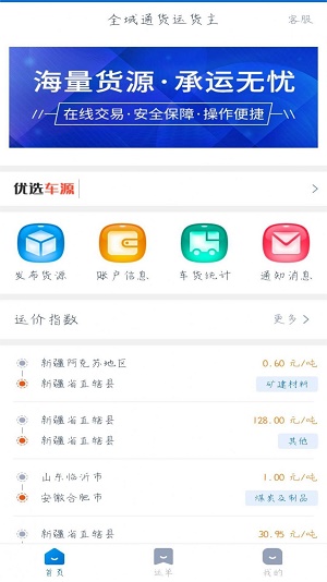 全域通货运货主截图