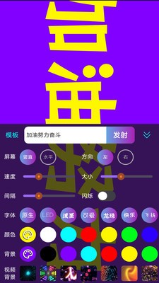 LED滚屏弹幕app截图