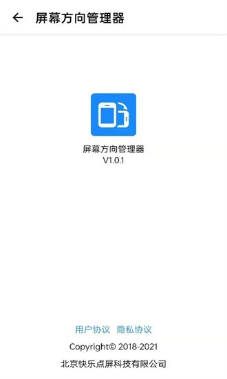 手机屏幕方向管理截图