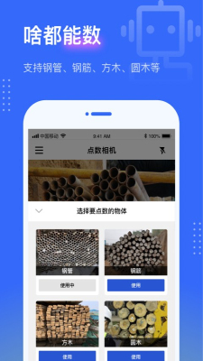 点数相机app截图