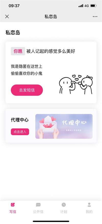 私恋岛匿名信交友