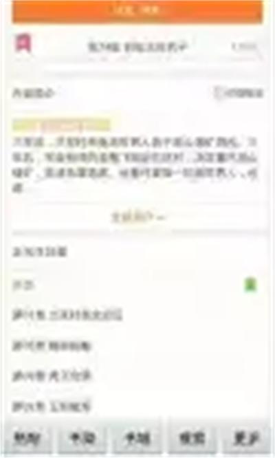 镇魂小说网截图