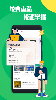 口袋韩语app截图