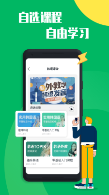 口袋韩语app截图