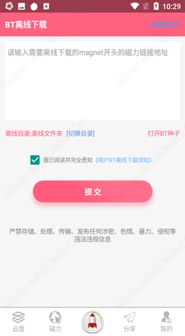 磁力云手机版