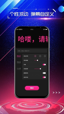 手持弹幕屏显app