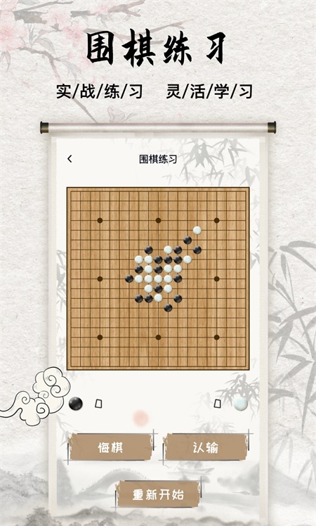 围棋入门教学练习