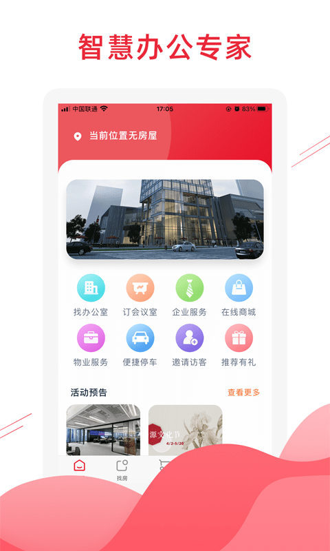 匠心荟智慧办公截图