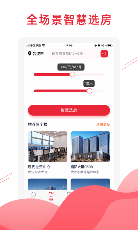 匠心荟智慧办公截图