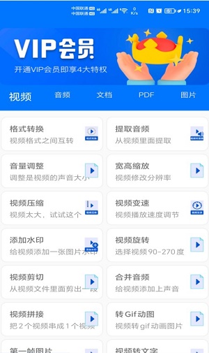 格式全能王截图