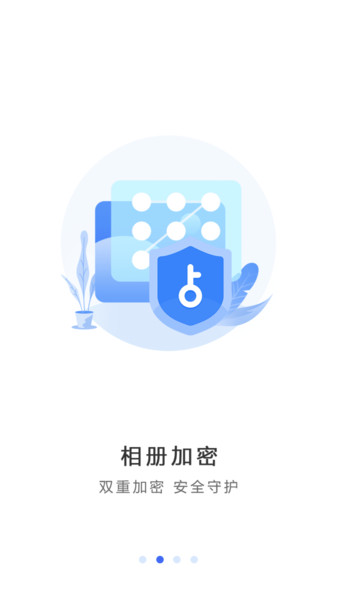 隐私私密相册截图