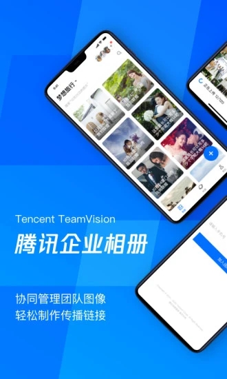 腾讯企业相册截图