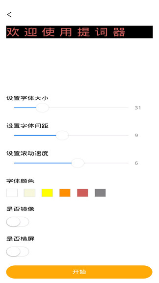 极速提词器