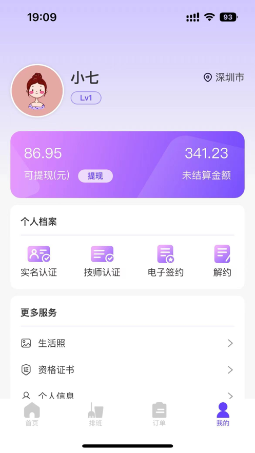 小七到家技师端