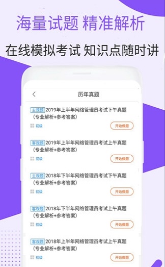 网络管理考试截图