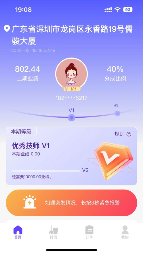 小七到家技师端