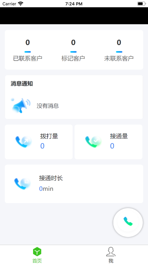 快捷互联通讯截图