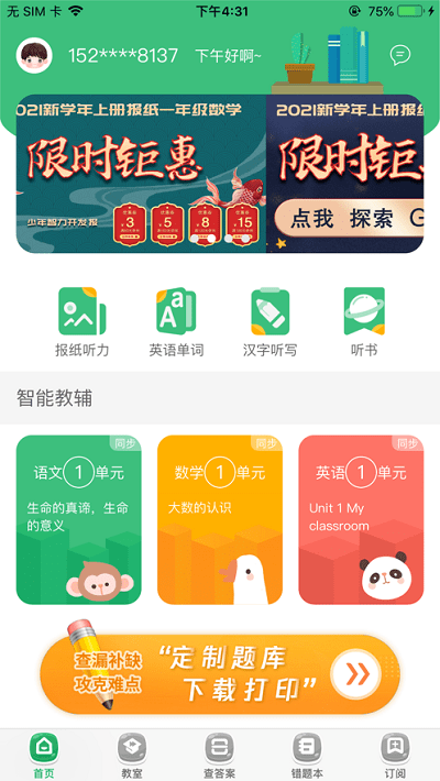 导嗒嗒app