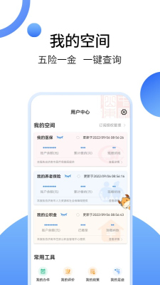 爱山东app截图