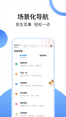 爱山东app截图