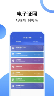 爱山东app截图