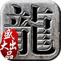 180盛世傳奇