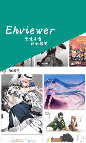 ehviewer彩色版