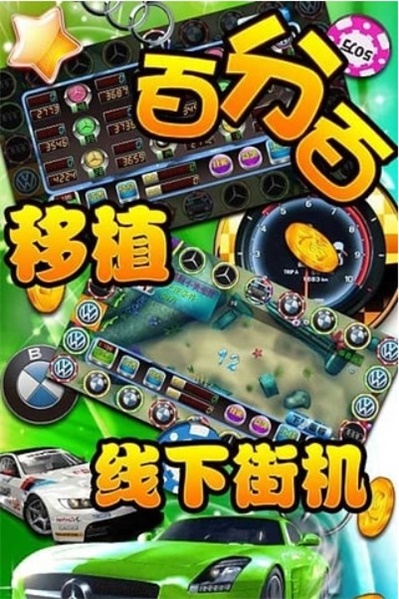 《奔馳寶馬》遊戲特色