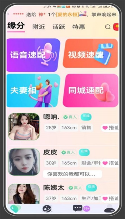 相爱app截图