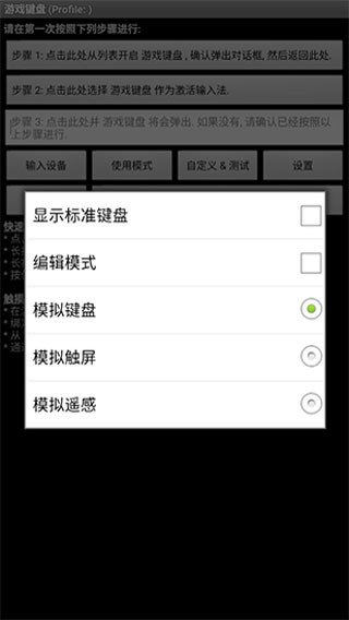 游戏键盘app