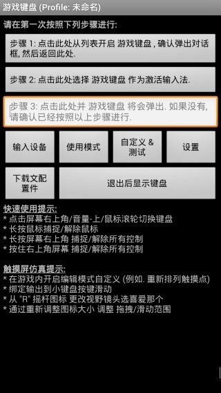 游戏键盘app