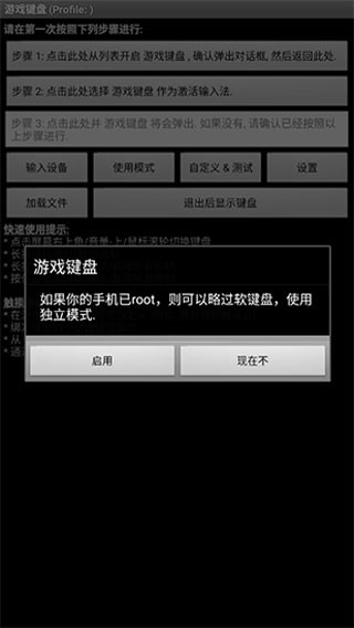 游戏键盘app