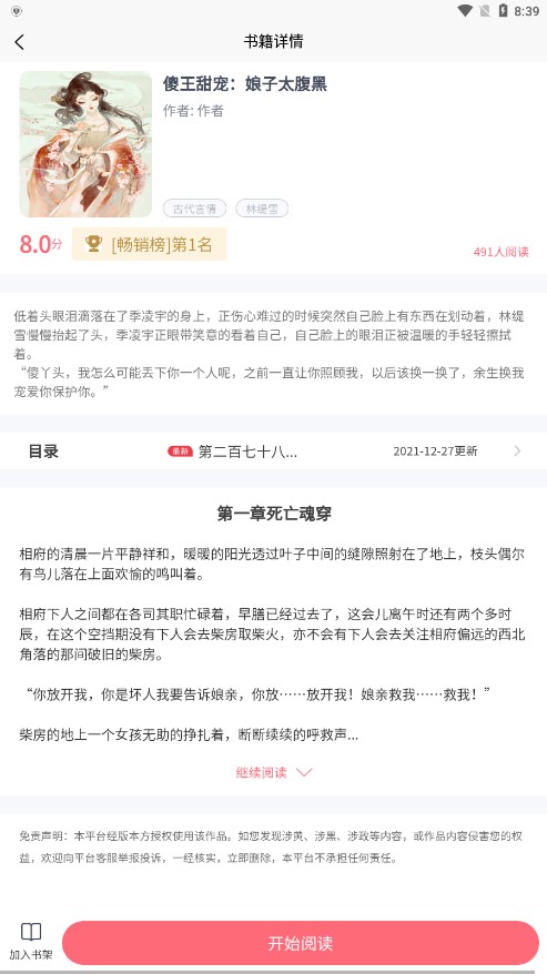 云读小说无广告