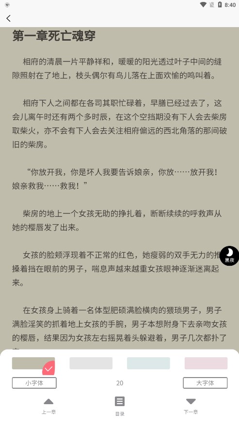 云读小说无广告