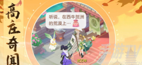 長安幻想高老莊奇遇任務應該怎麼做 長安幻想高老莊奇遇任務線索攻略