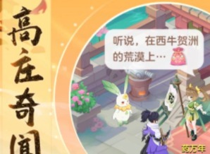 長安幻想高老莊奇遇任務應該怎麼做 長安幻想高老莊奇遇任務線索攻略