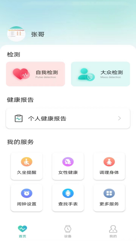 星网健康截图