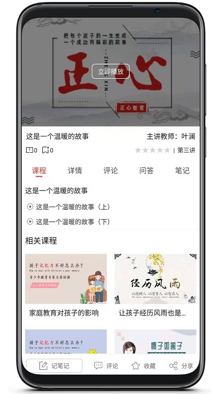正心学苑