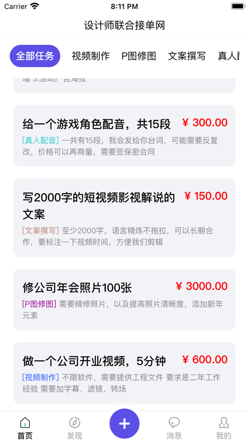 设计师联合接单网