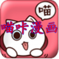 喵咔漫画app