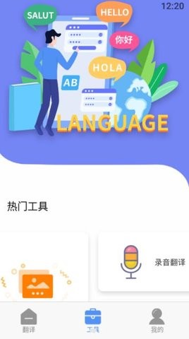 口语翻译app截图