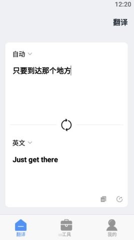 口语翻译app截图