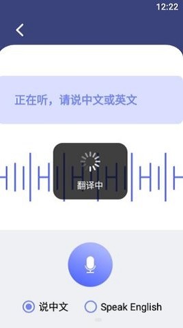 口语翻译app截图