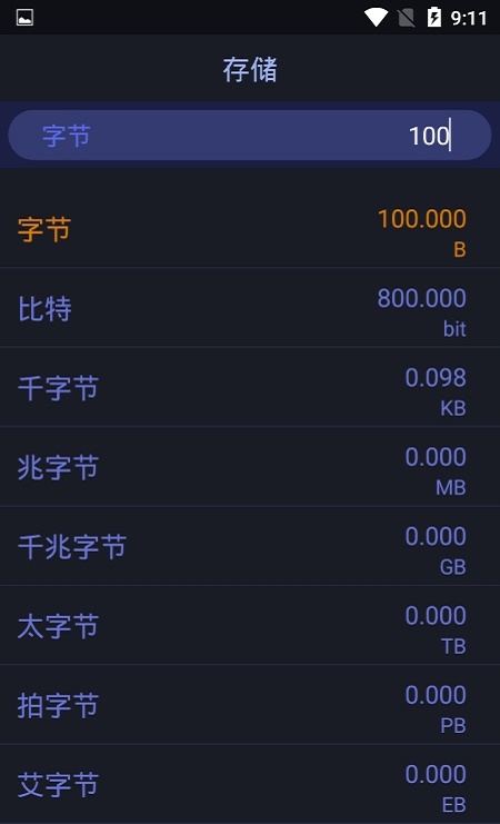 換算單位工具大全