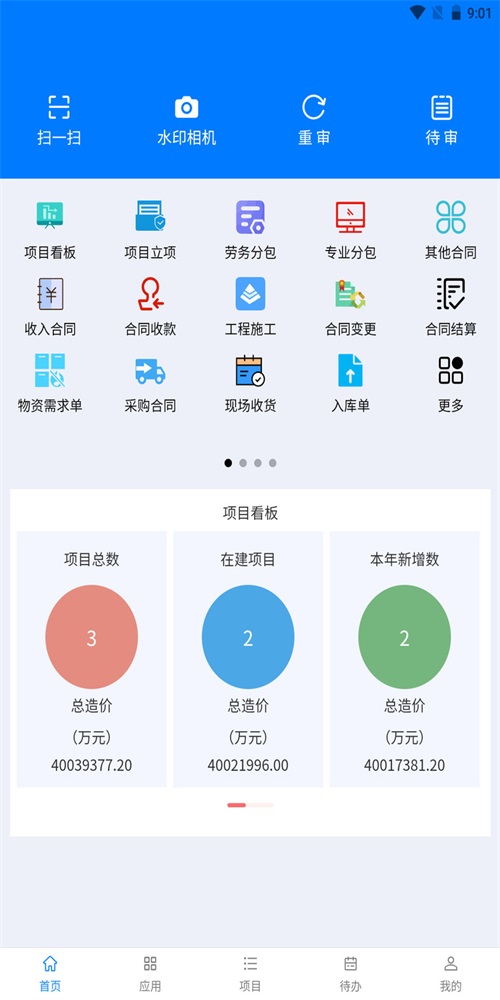 华科项目管理截图