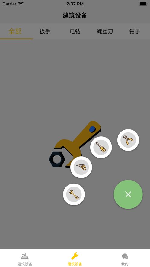 易造建筑工具管理